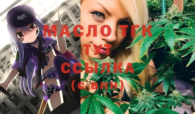 ТГК THC oil  hydra ТОР  Боровичи 